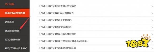 dnf封永久的号怎么解封