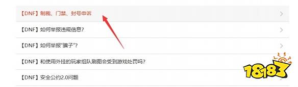 dnf封永久的号怎么解封