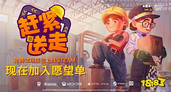 《赶紧送走》新宣传片公布!你们的感情“快递”到了