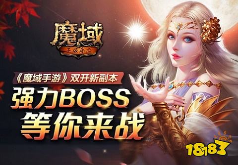 魔域官网新服