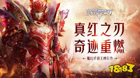 奇迹手游版本哪个版本人气高 玩的人最多的奇迹手游版本推荐