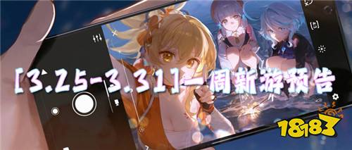 [3.25-3.31]一周新游预告：传统街机游戏再现！还记得在网吧奋斗的青春吗？