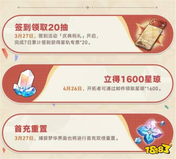 崩铁2.1版本预下载内存告急！周年庆3月27日正式开启