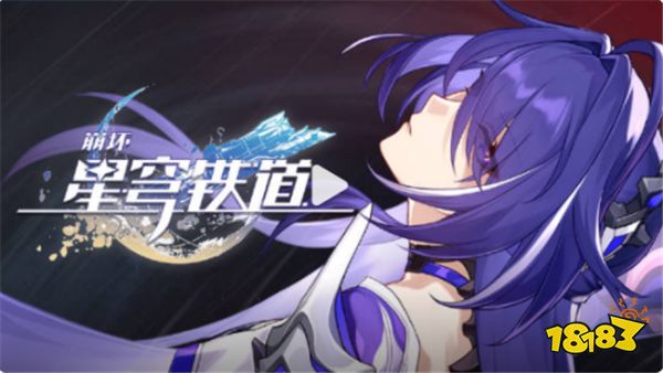 崩坏星穹铁道黄泉PV技术力爆表 与星核猎手1v3惊艳三分钟！