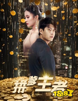 2024必追高質量短劇有那些 五部必追高質量短劇推薦