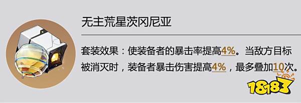 星穹鐵道無主荒星茨岡尼亞適合誰 崩鐵2.1荒星套適配角色推薦