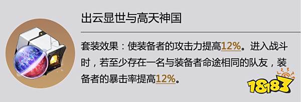 星穹鐵道出云顯世與高天神國適合誰 崩鐵2.1出云套搭配攻略