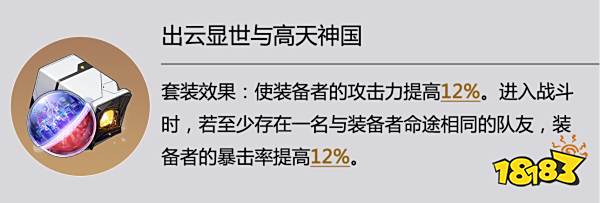 星穹铁道出云显世与高天神国适合谁 崩铁2.1出云套搭配攻略