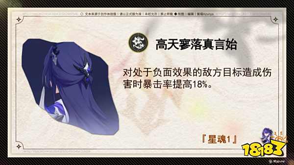 崩壞星穹鐵道2.1黃泉抽幾魂好 崩鐵黃泉星魂抽取建議