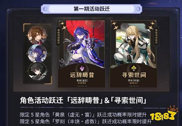 崩壞星穹鐵道2.1版本角色怎么選擇 崩鐵2.1全局抽卡規劃