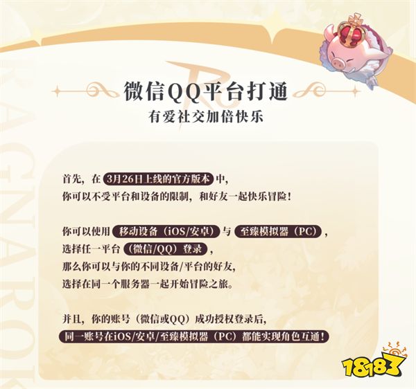 《仙境传说：爱如初见》今日全平台上线，和王心凌一起赴“初心”之约