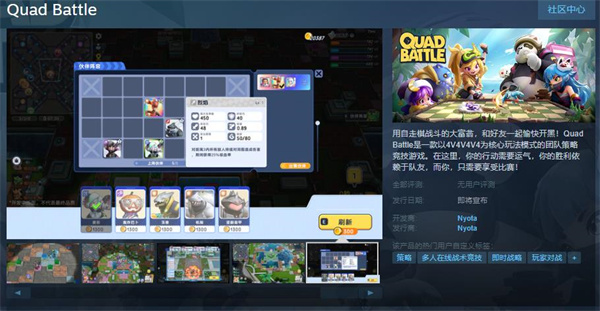 自走棋战斗的大富翁游戏 《Quad Battle》上线Steam