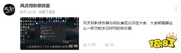 风灵月影发布视频宣布收费 引起玩家强烈不满