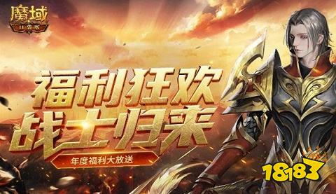 魔域手游怀旧版官网版