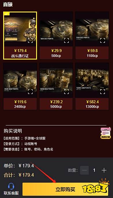 COD战区手游24年最新充值攻略 使命召唤战区手游充值