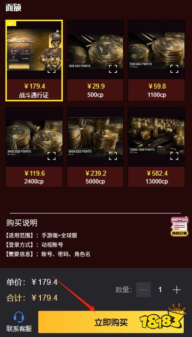 使命召唤战区手游怎么充值cp 外服手游代币充值教程