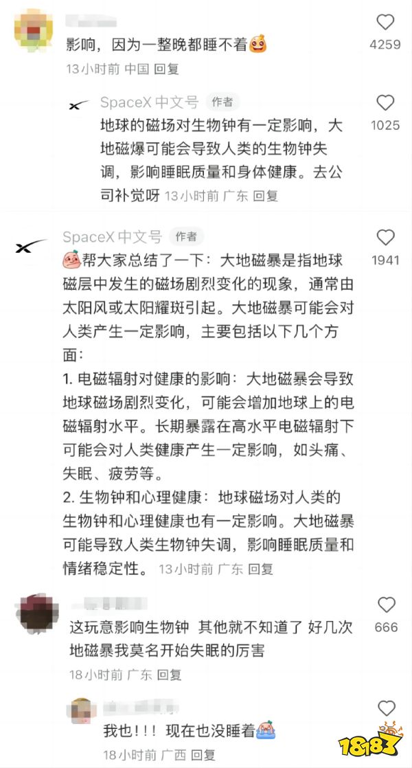 大量网友身体不适冲上热搜？地磁暴：别来沾边！