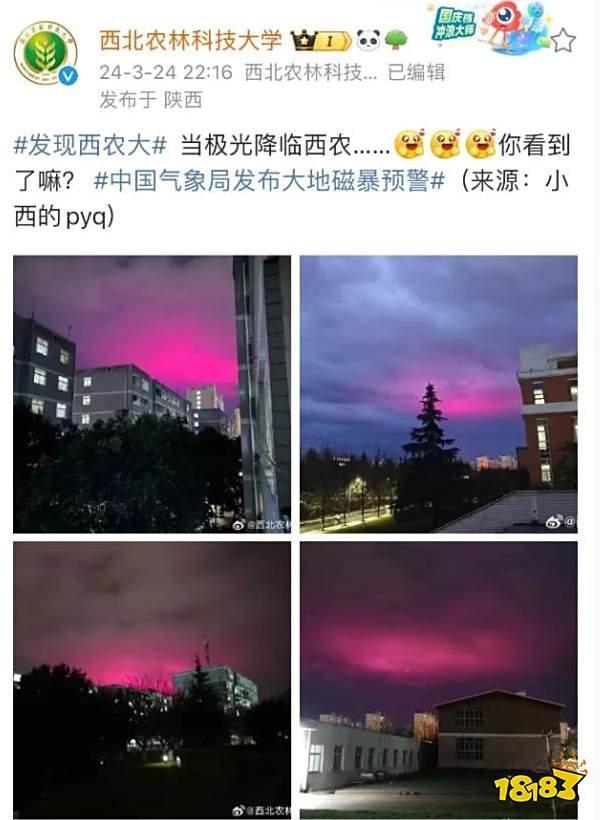 大量网友身体不适冲上热搜？地磁暴：别来沾边！