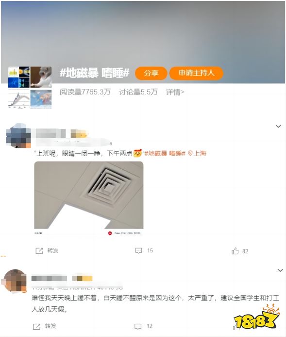 大量网友身体不适冲上热搜？地磁暴：别来沾边！