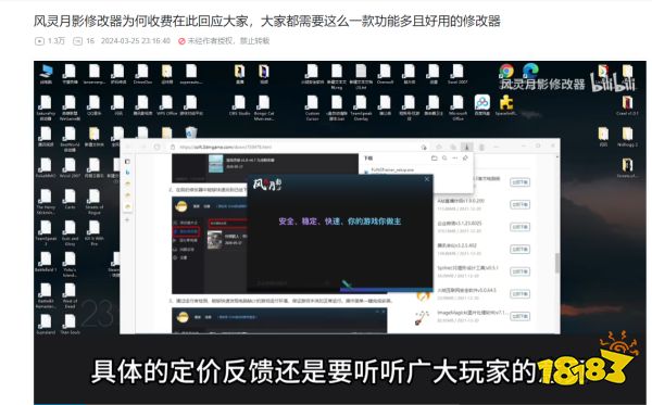 宗门危,速归!风灵月影修改器宣布开始收费 具体定价还未确定