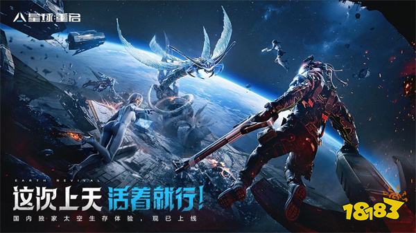 星球重啟官方版2024手機版