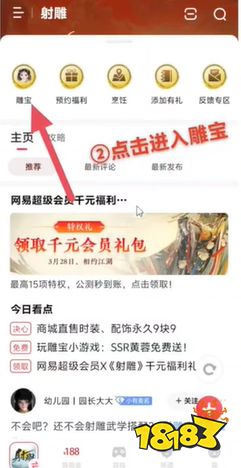 射雕手游黄蓉怎么免费获得 射雕黄蓉获取方法介绍