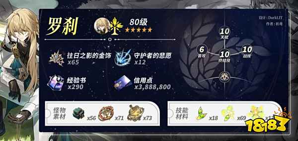 崩壞星穹鐵道羅剎養成材料大全 崩鐵羅剎材料清單分享