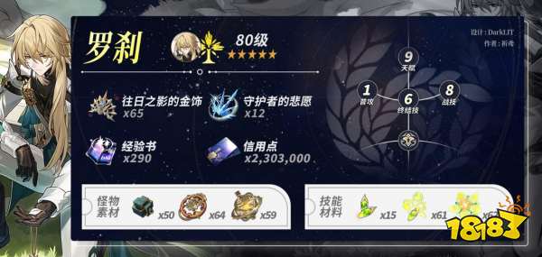 崩壞星穹鐵道羅剎養成材料大全 崩鐵羅剎材料清單分享