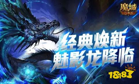 正版魔域手游互通版