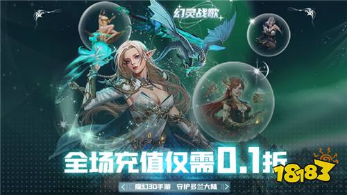 幻灵战歌游戏试玩：超魔幻3D世界手游！来体验魔法与斗气的绚烂！