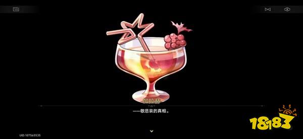 崩坏星穹铁道加拉赫调酒9个结局达成攻略 崩铁2.1加拉赫调酒材料攻略