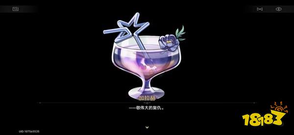 崩坏星穹铁道加拉赫调酒9个结局达成攻略 崩铁2.1加拉赫调酒材料攻略