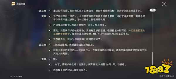 星穹鐵道2.1天鵝絨里的惡魔主線攻略 天鵝絨里的惡魔圖文流程