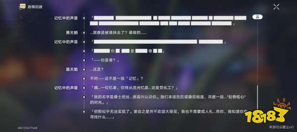 星穹鐵道2.1天鵝絨里的惡魔主線攻略 天鵝絨里的惡魔圖文流程