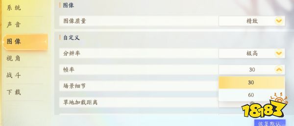 射雕手游高画质怎么调整 射雕帧率调整方法介绍