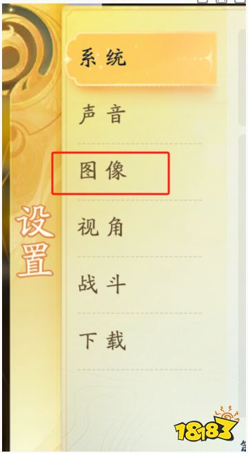 射雕手游高画质怎么调整 射雕帧率调整方法介绍