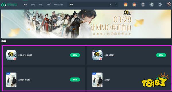 射雕云游戏怎么玩 云射雕游玩教程分享