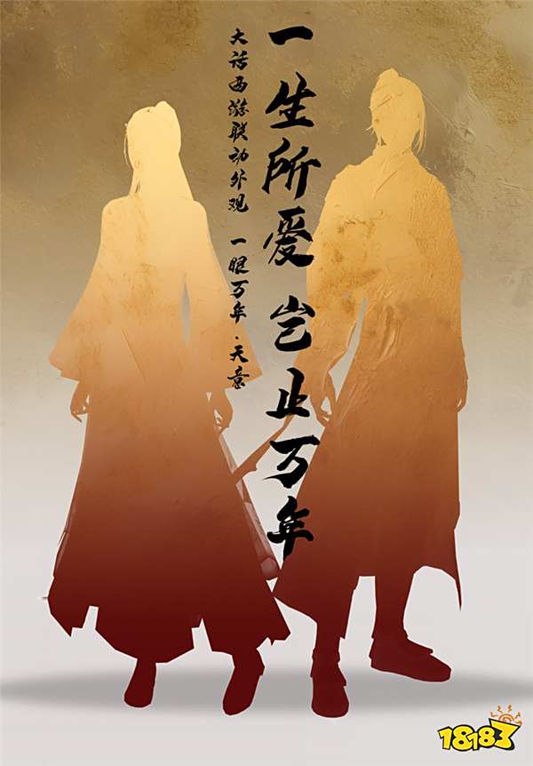 经典重聚,逆转时空《天龙2》X《大话西游》电影联动决定