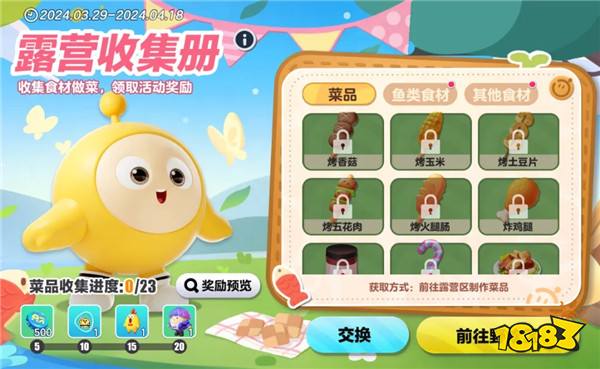 聚沿途,趣露营!《蛋仔派对》“皮蛋节·露营季”抖擞出发