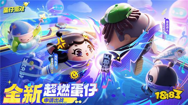 聚沿途,趣露营!《蛋仔派对》“皮蛋节·露营季”抖擞出发