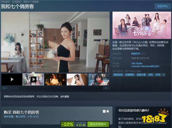 《我和七个俏房客》在Steam正式发售 优惠价37.8元