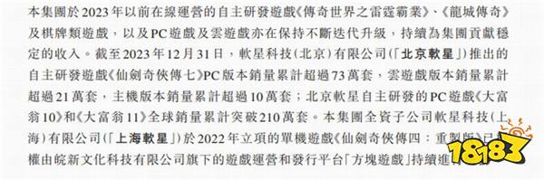 《仙剑奇侠传7》累计销量突破百万 PC版超73万套