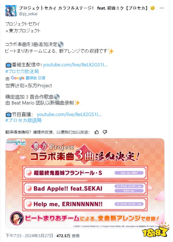 过气老婆们组合出道成为偶像！初音未来×东方Project，世界计划宣布开启联动活动。