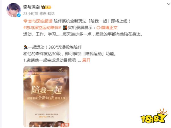 恋与深空陪伴系统再升级！乙游也要有自己的健身房