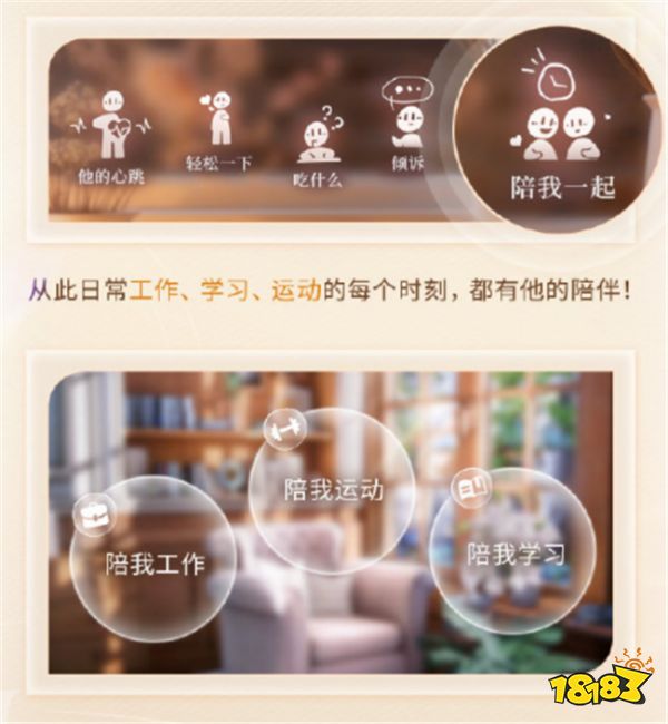 恋与深空陪伴系统再升级！乙游也要有自己的健身房