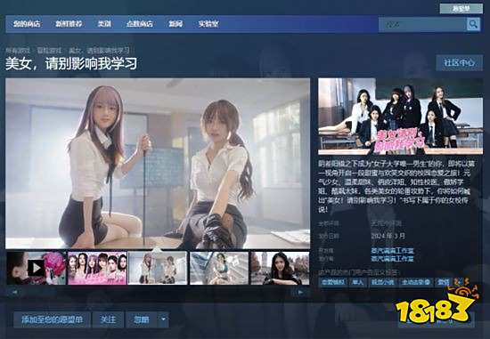 是学习还是恋爱?《美女,请别影响我学习》开启真人互动新篇章