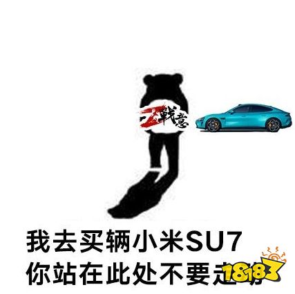 交个朋友？《战意》要送2辆小米SU7！米粉们看过来！