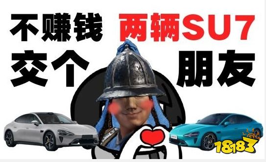 交个朋友？《战意》要送2辆小米SU7！米粉们看过来！