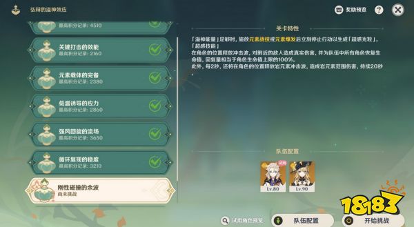 原神弘辩的溢神效应第七天怎么玩 刚性碰撞的余波通关攻略