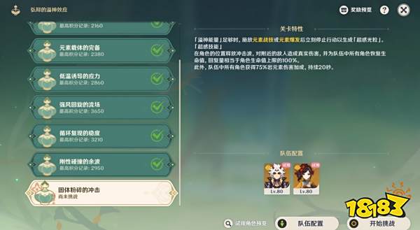 原神弘辯的溢神效應第八天怎么玩 固體粉碎的沖擊通關攻略